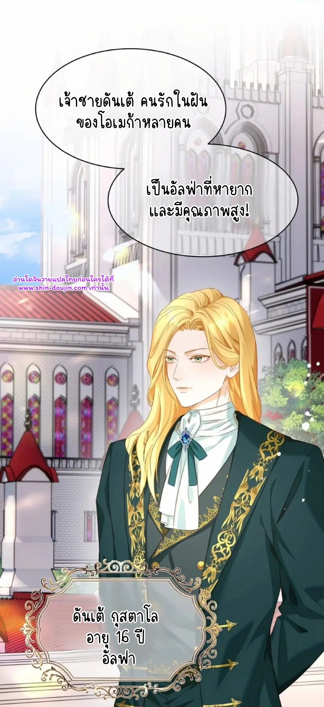 i was reborn as his highness the prince’s little evil dragon EP 16